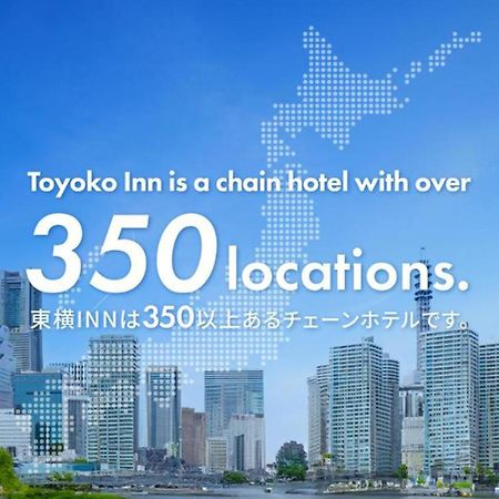 Toyoko Inn Shin-Osaka Chuo-Guchi Shinkan מראה חיצוני תמונה